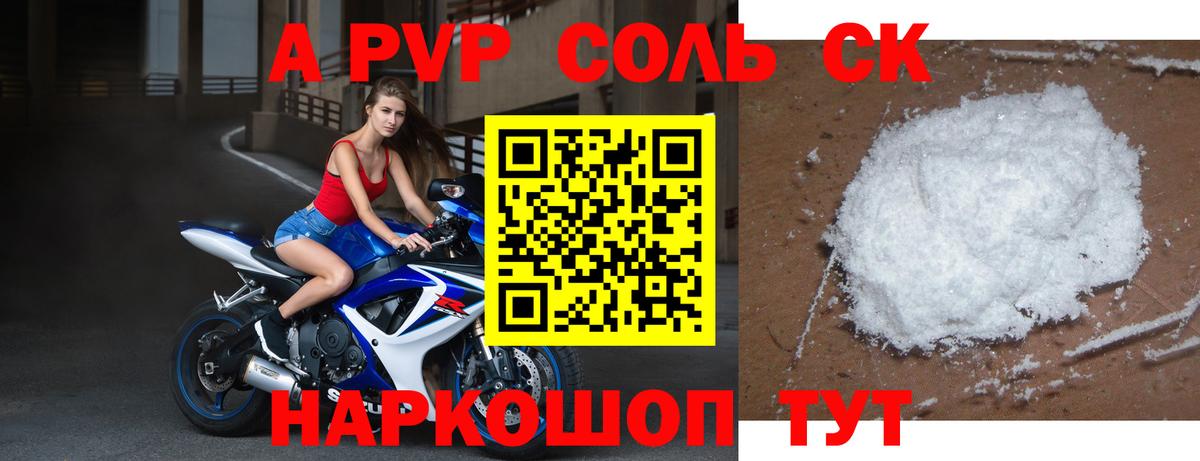Коркино  Alfa_PVP СК  Вход с VPN  Alpha PVP Соль 