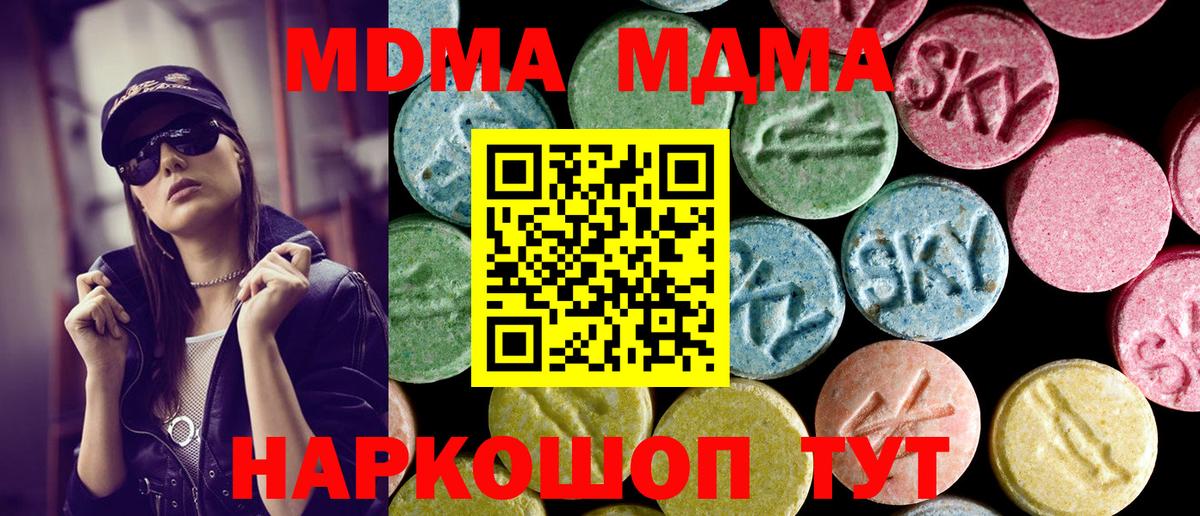 МДМА Molly  МДМА crystal  Коркино  МДМА  Вход с VPN 